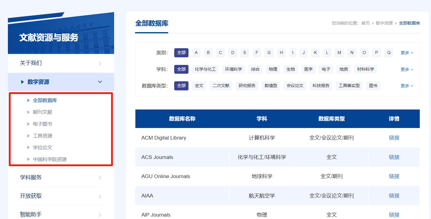 一站式检索 通过检索框可对资源进行统